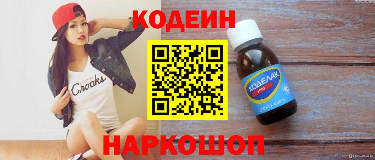 Кодеин Purple Drank Кстово