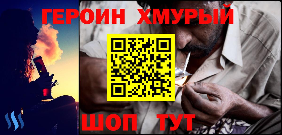 Героин Heroin Кстово